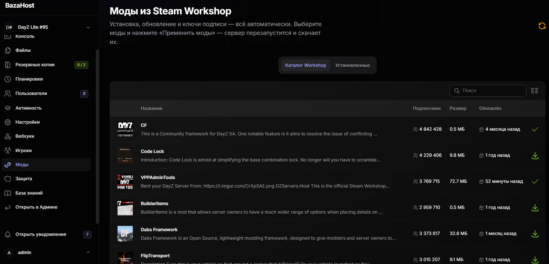 Автоустановка модов из Steam Workshop