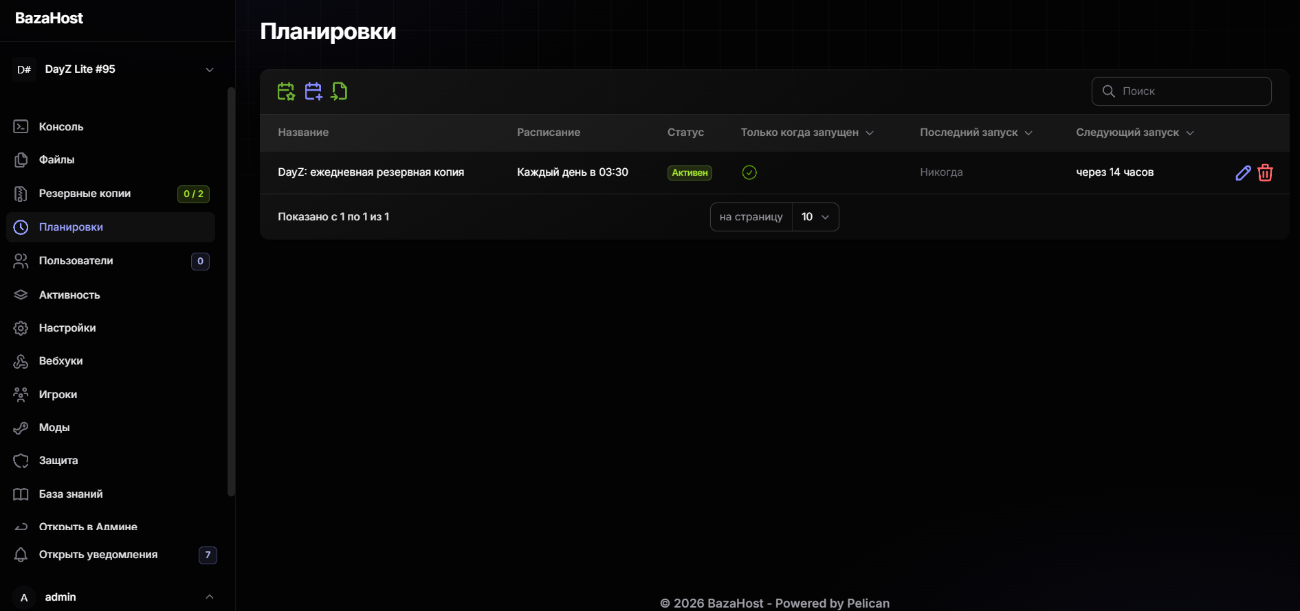 Планировщик задач в панели BazaHost